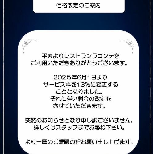 (ご案内)価格改定に関して