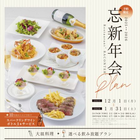 『忘新年会プラン』飲み放題＋2,000円～！渡り蟹のパスタや牛ロース他贅沢に味わえる大皿コース
