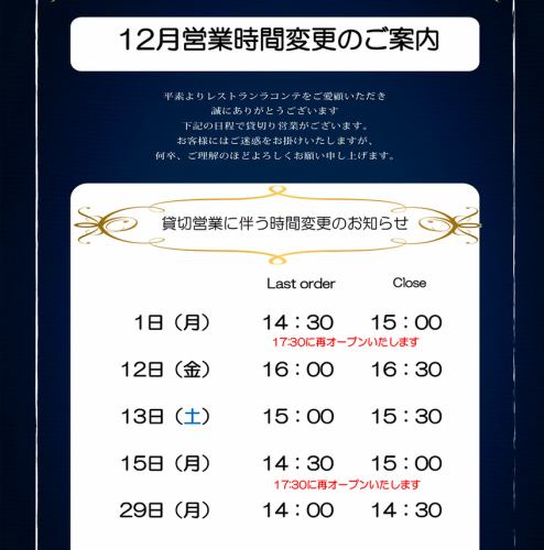 12月営業時間変更のご案内