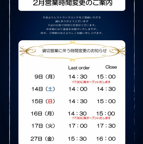 2月営業時間変更のご案内