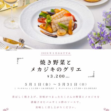 6月のおすすめディナー「骨付鶏もも肉のレモンクリーム煮」