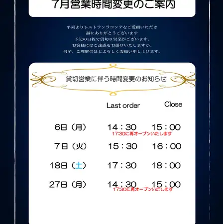 7月営業時間変更のご案内