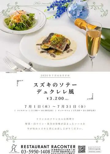 【7月1日~7月31日】今月のおすすめ「骨付鶏もも肉のレモンクリーム煮」