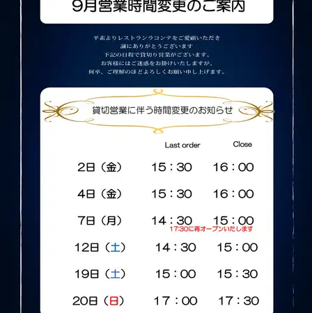 9月営業時間変更のご案内(1)