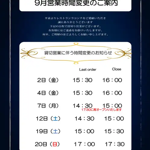 9月営業時間変更のご案内(1)