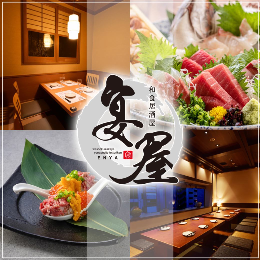 About 3 minutes walk from the north exit of JR Tottori Station! A hideaway private room izakaya for adults♪