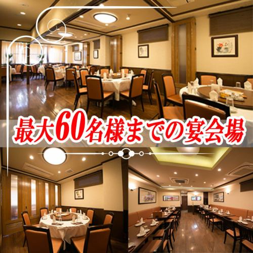 The store can be reserved for 60 to 150 people.Please come to a large-scale banquet.