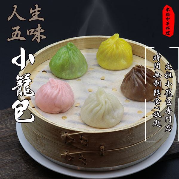 ♪■ [No. 1 in the Dim Sum Division Yokohama Chinatown Ranking ♪] Specialty, five-colored xiaolongbao!