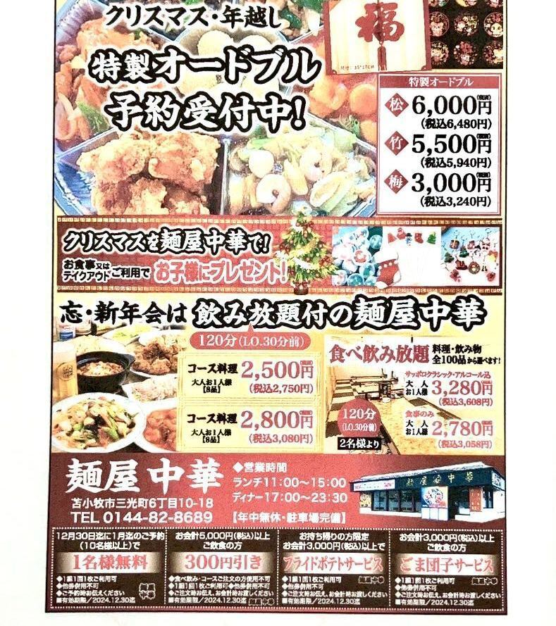 忘年会コース＆特製オードブル！原価高騰の中お値段変わらず！お待ちしております！