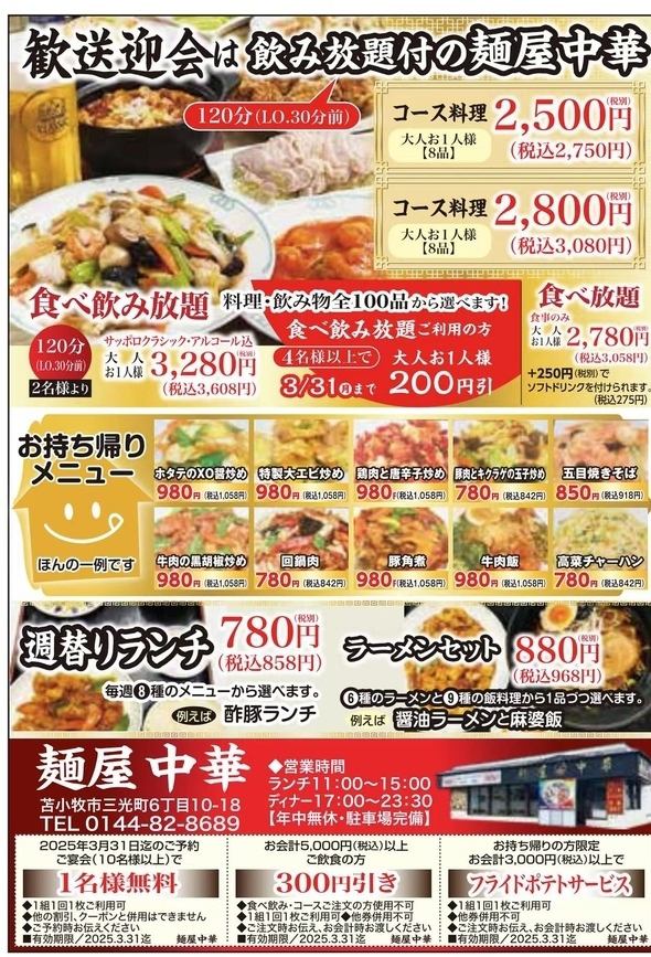 忘年会コース＆特製オードブル！原価高騰の中お値段変わらず！お待ちしております！