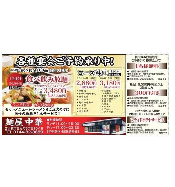 忘年会コース＆特製オードブル！原価高騰の中お値段変わらず！お待ちしております！