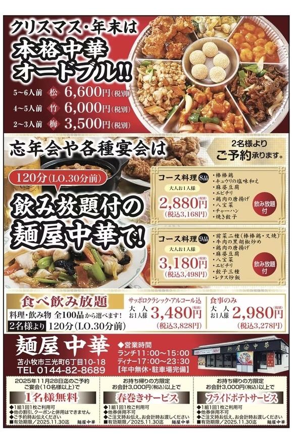 忘年会コース＆特製オードブル！原価高騰の中お値段変わらず！お待ちしております！