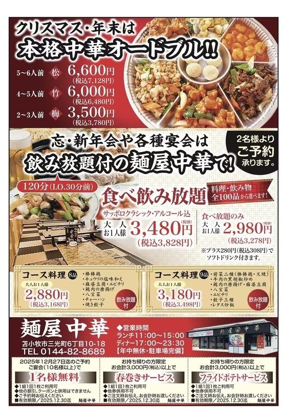 Year-end party course & special hors d'oeuvres! Prices remain the same despite rising costs! We look forward to seeing you!