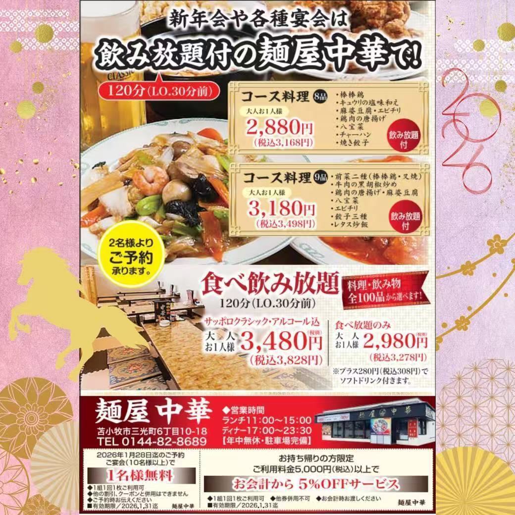 忘年会コース＆特製オードブル！原価高騰の中お値段変わらず！お待ちしております！