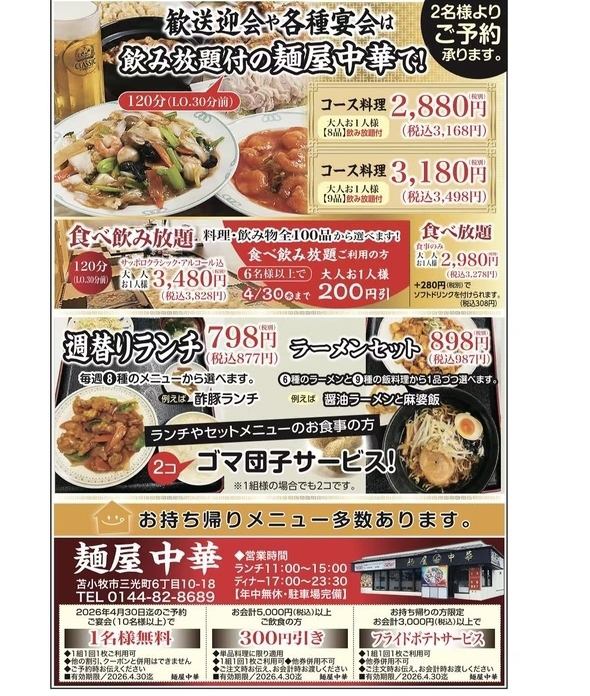 忘年会コース＆特製オードブル！原価高騰の中お値段変わらず！お待ちしております！