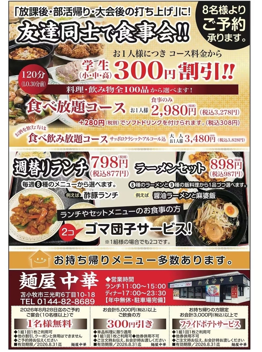 忘年会コース＆特製オードブル！原価高騰の中お値段変わらず！お待ちしております！