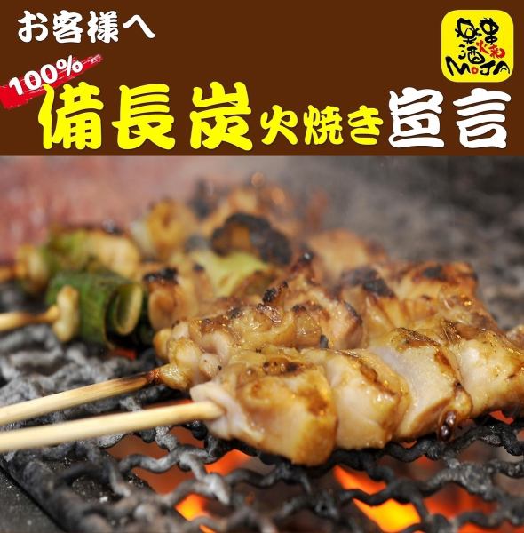 MOJA returns to the origin of the deliciousness of the yakitori restaurant! All skewers are grilled with Bincho charcoal! Enjoy MOJA's yakitori that is particular about grilling!