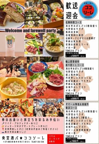 Welcome and farewell party course is now available!