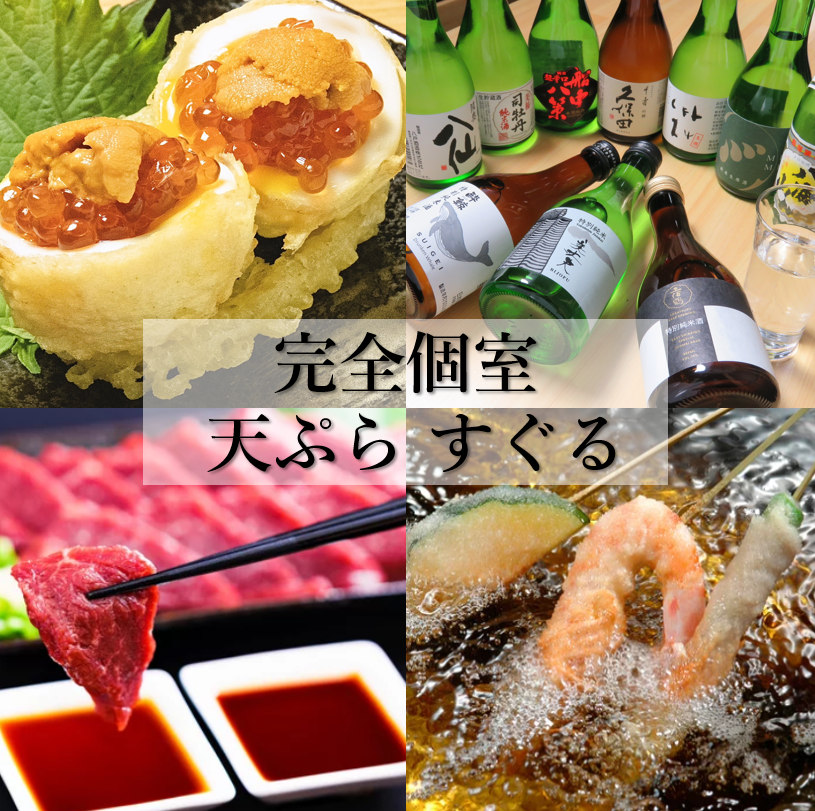A tempura izakaya that sells the pairing of tempura made with carefully selected ingredients, raw materials, and manufacturing methods, and local sake.