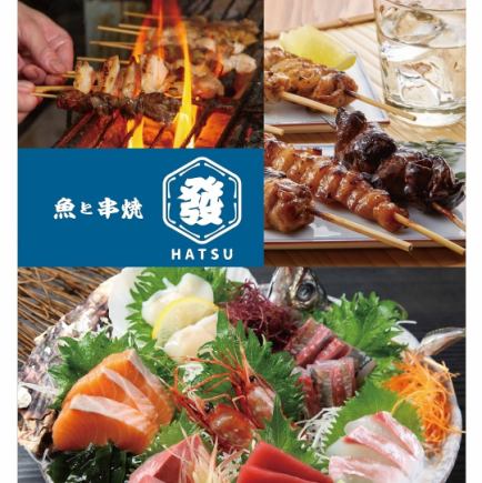 【全9品2時間飲み放題付】お刺身3種、天ぷら、串焼き「發」食べつくし贅沢コース