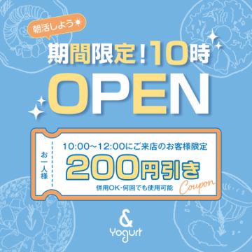 ☀️朝活民集合💙期間限定💙10:00OPEN！2025年5/16（金）～5/31（土）