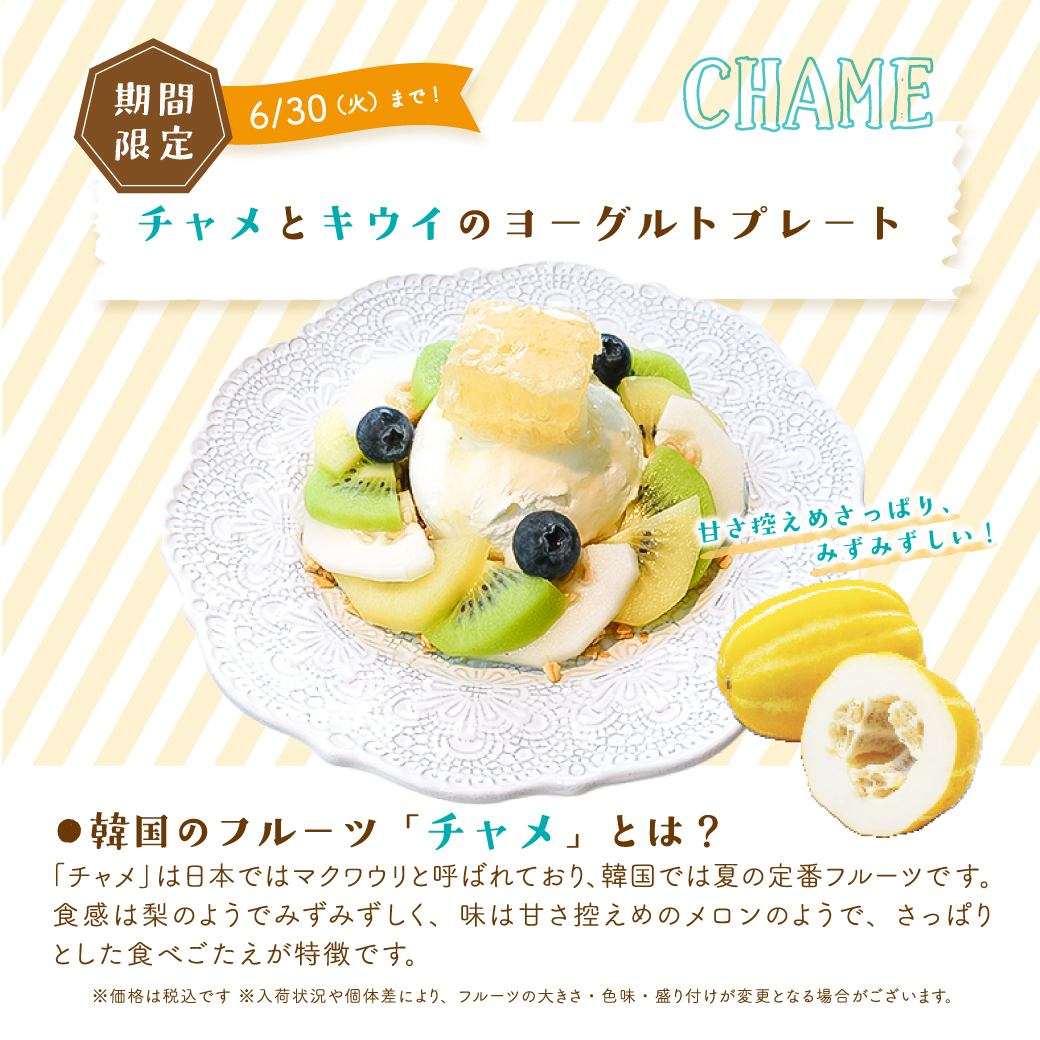 この期間しか食べられない特別なグリークヨーグルトメニューです！