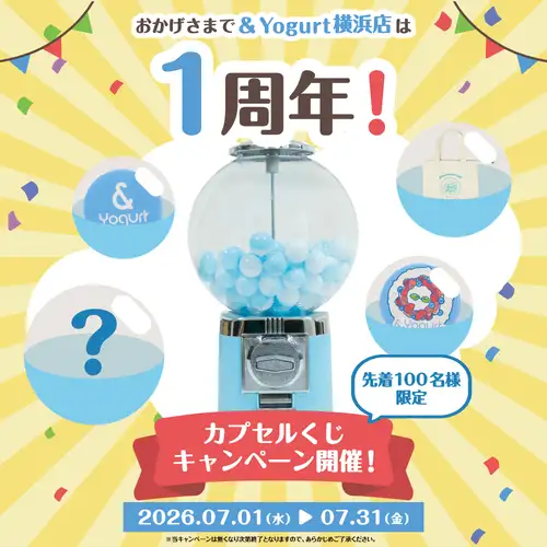 カプセルくじキャンペーン