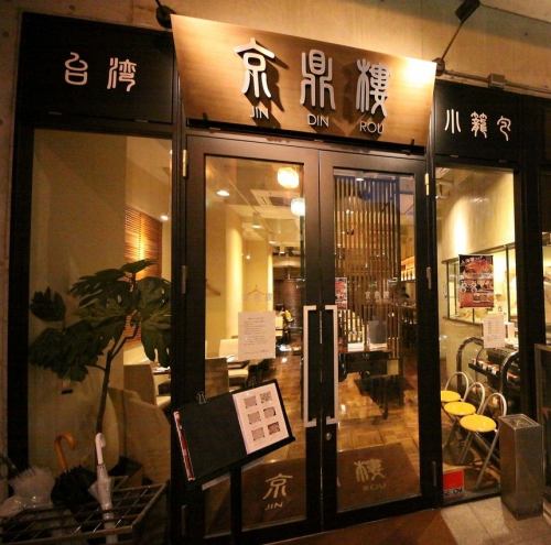 発祥は台湾。日本、恵比寿本店