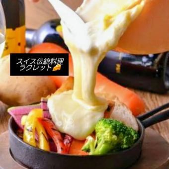 瑞士烤奶酪，一道传统的瑞士菜肴