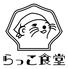 らっこ食堂