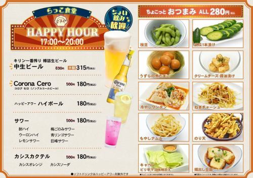 超お得☆ハッピーアワー！