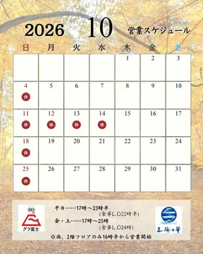 10月の営業日のご案内