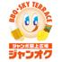 ジャンオクBBQ　木屋町店