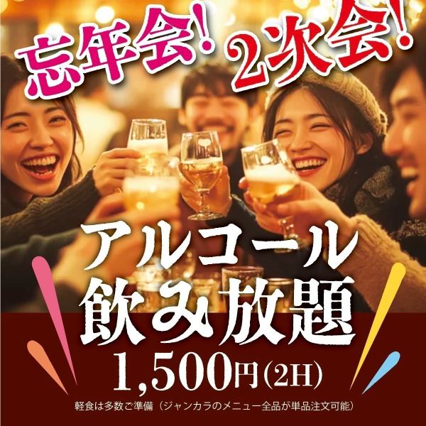 コースに迷ったら単品飲み放題コース!