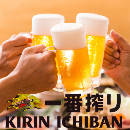 キリン一番搾り♪