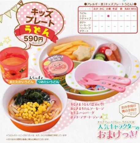 Comes with a bonus! Kids' plate udon