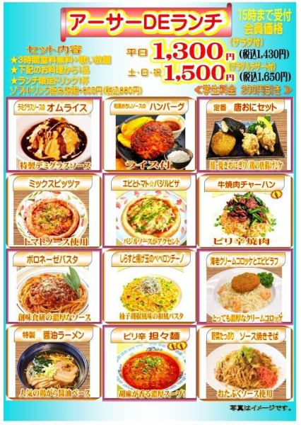 アーサーDEランチ！