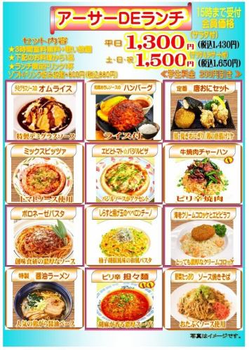 アーサーDEランチ！