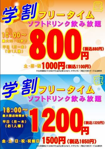 학할 프리 타임 학생 그룹 한정 소프트 음료 무제한 포함!