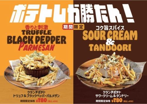 ★ 추천 크런치 감자!