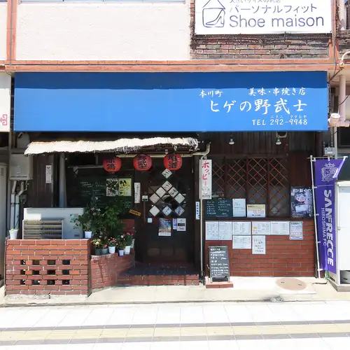 <p>駅から徒歩1分、国道183号線沿いの好立地に佇む当店。鮮やかな青い看板と温かみのある煉瓦畳が目印です。アクセス抜群の場所にあるため、お仕事帰りにも気軽に立ち寄れるのが魅力。忙しい一日の終わりに、心地よい空間でリフレッシュしませんか。利便性と情緒を兼ね備えた、あなたのための止まり木のようなお店です。</p>