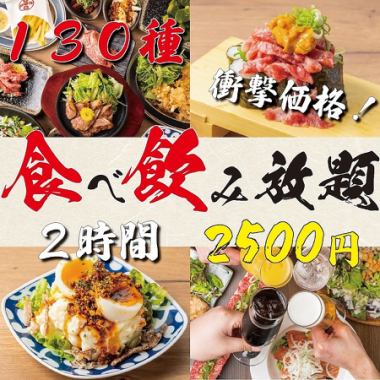 【名古屋No.1コスパ-肉魚-】OPEN特価！●当店人気も贅沢に満喫◆全130種食べ飲み3500円⇒