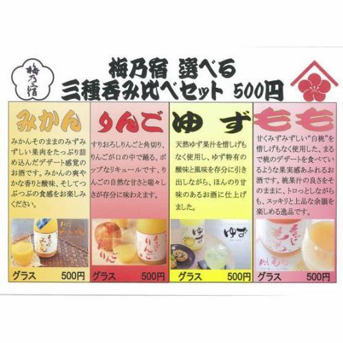 [Very popular] Choose from three different types of tasting set♪