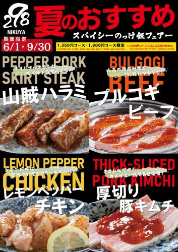 夏のおすすめメニュー♪