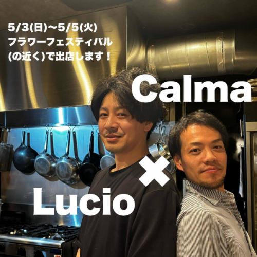 【2026年黄金周相关公告!】
广岛最大的节日——花祭🪻🌷
我以前每年都以顾客的身份去体验。
我今年确实收到了邀请。
业先生每年都会摆摊
我将于5月3日至5日与你们共度三天!🎉
因此,本店将于5月3日至5月5日暂停营业。🙇♂️
我们也会在日历上公布!
坎巴拉大厨和我同岁。
和我可爱的妹妹卡雅酱在一起,
店长桥本先生就像我们的大哥一样,把一切都安排得井井有条。👨🧔♂️👧
三个性格强势的人组合在一起,显得不平衡
这种平衡感(我这是在夸奖)令人愉悦。
食物和饮品都很美味,气氛也很棒。☺️
(我相信你一定听说过这家很受欢迎的餐厅……!)
很遗憾,我们平时关系都很友好。
我希望将来我们能一起做些事情。
我们讨论这件事很久了,现在终于要合作了!👏
详情如下,来自 Karma 的 Instagram 👇
【关于参加花卉节的事宜】
黄金周期间,广岛花卉节是必游景点。
今年我们还会再次在附近摆摊!
因为我们每年都会关店去摆摊,
我们倾注了全部心血在食物和葡萄酒上。
看来今年的内容也会很棒哦☺️
.
今年,我们将推出特别版,介绍位于平塚的一家意大利餐厅。
Lucio-san @luciohiroshima
我们将一起工作三天🫶🏻
你们当中有些人可能已经知道,
Kanhara 和 Lucio Yasuhara 年龄相同这一事实
我们关系友好,经常相处融洽。
对广岛食材,尤其是牡蛎,怀有深深的热爱。
美味佳肴体现了厨师的辛勤付出。
此外,两位店主都非常友善,店铺本身也很棒。
今年的花卉,
详情如下!
◾️日期和时间
5月3日(星期日)至5月5日(星期二)
从上午11点到下午6点左右
◾️位置
中区三河町9-12
中央大道与平和大道的交汇处,
位于东加山一侧大楼一楼的停车位
◾️待售产品
Karma 和 Lucio 的菜肴
此外,还有合作菜单项。
各种葡萄酒、啤酒、软饮料和其他饮品。
我们会陆续发布菜单。
◾️支付方式
现金或PayPal
从今年开始,我们接受PayPay付款。
.
.
在这些类型的合作活动中
让彼此店铺的顾客欣赏对方店铺的口味和人。
我认为最重要的是让人们知道这件事。
两人互称雷木和英二,也是好朋友。
我觉得这会是一次令人耳目一新的体验,所以如果您方便的话,请来吧☺️
我已经很久没有在阳光下工作了。
我有点担心(因为体力下降了),
既然是节日,我们也希望自己能尽情享受!
敬请期待更多菜品详情!👨🍳👨🍳
如果您方便的话,欢迎过来看看!😆
#花卉节 #卢西奥广岛 #广岛意大利语