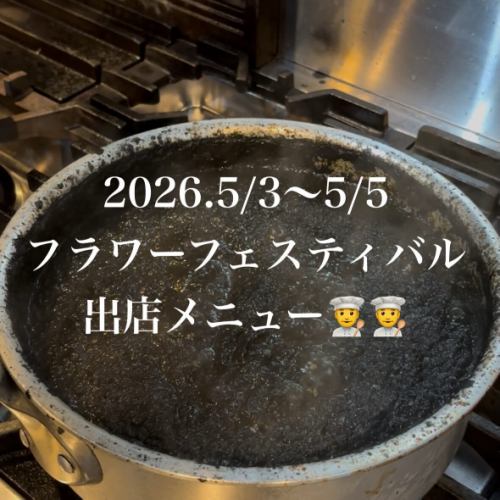 【フラワーフェスティバル出店メニューのご紹介！】
あっっという間に1週間を切りました
5/3〜5/5に開催されるフラワーフェスティバル🌼
今年は薬研堀のカルマさんとコラボで
フラワーフェスティバル出店に便乗させていただきます🙇‍♂️
皆さま(たぶん)気になるであろうメニューのご紹介です！

【2店舗コラボメニュー】
◾️イカのスミ煮と自家製タリアテッレ ¥1,500
ルチオさんのメニューで僕らも大好きなイカスミ、
それと神原の自家製パスタを合わせたコラボメニュー！

【カルマのメニュー】
◾️愛媛産イノシシ肉のサルシッチャ ¥1,300
神原の故郷、愛媛県の臭み無く旨み溢れるイノシシを
サルシッチャ(ソーセージ)に。
昨年に引き続きですが今年の方がうまいです。

◾️カルマ名物牛タンの赤ワイン煮　¥1,300
これもお馴染み、約7時間皮がついた状態で煮込んで
とろける柔らかさに。ワインが進みますね。

◾️ナポリの焼き菓子スフォリアテッラ　¥900
ラード入りのパリパリ生地の中にリコッタチーズと
シナモン、ドライフルーツなどを詰めたお菓子。
お店で最近出してて好評のため今回出しちゃいます。

◾️美味しいチーズとタラッリ　¥800
チーズプロフェッショナル茅ちゃんがセレクトした
熟成して旨みの塊となったチーズと
イタリアのスナック、タラッリ。
少量ですしおつまみににどうぞ！

【ルチオのメニュー】
◾️坂町産牡蠣のソテー 自家製ジェノベー ゼ¥1,100
坂町 長船養殖場の大粒牡蠣を自家栽培バジルの
ジェノベーゼソースとソテー！
香ばしく炒った松の実がアクセントです。

◾️ルチオ名物 神石牛のモツ煮込み ¥1,100
神石高原町の国産黒毛和牛モツを使用した
ルチオ大人気メニューのモツ煮込み！
脂の旨みが溶け出したソースと食感のいいモツは
何度でも食べたくなる美味しさです
.
.
以上、合計6品もありますのでお腹空かせてきてください☺️
ドリンクはワイン色々持っていきますし
ソフトドリンクも数種類。
お支払いは現金またはPayPayです。

◾️日時
5/3(日)〜5/5(火)
11:00〜18:00くらいまで

◾️場所
中区三川町9-12
中央通りと平和大通りの交差点、
とうかさん側のビル一階駐車場スペース

【ルチオのGWについて👇】
1日(金)通常営業
2日(土)終日貸切営業
3日(日)〜5日(火)フラワー出店のためお店の営業はお休み
6日(水)お休み
7日(木)お休み

準備も佳境、お天気が少し心配ですが
皆さまにお会いできるのを楽しみにしております！
よろしくお願いします☺️
#ルチオ広島#広島パスタ#広島イタリアン#フラワーフェスティバル2026