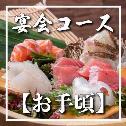【含180分鐘無限暢飲】生魚片拼盤、烤達摩、炸雞等【簡易套餐】9道菜合計4,000日元