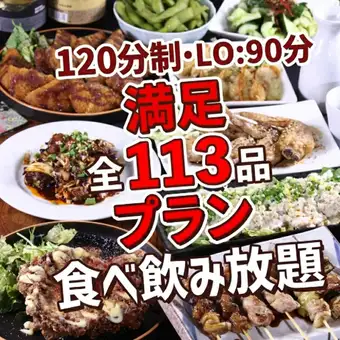 【120分制食べ飲み放題】大分郷土の味覚とこだわり揚げ物食べ放題コース