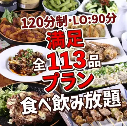 【120分制食べ飲み放題】大分郷土の味覚とこだわり揚げ物食べ放題コース
