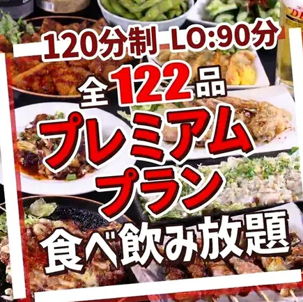 【プレミアム食べ飲み放題120分制】大分郷土のこだわり揚げ物食放題&生ビール含む飲放題コース